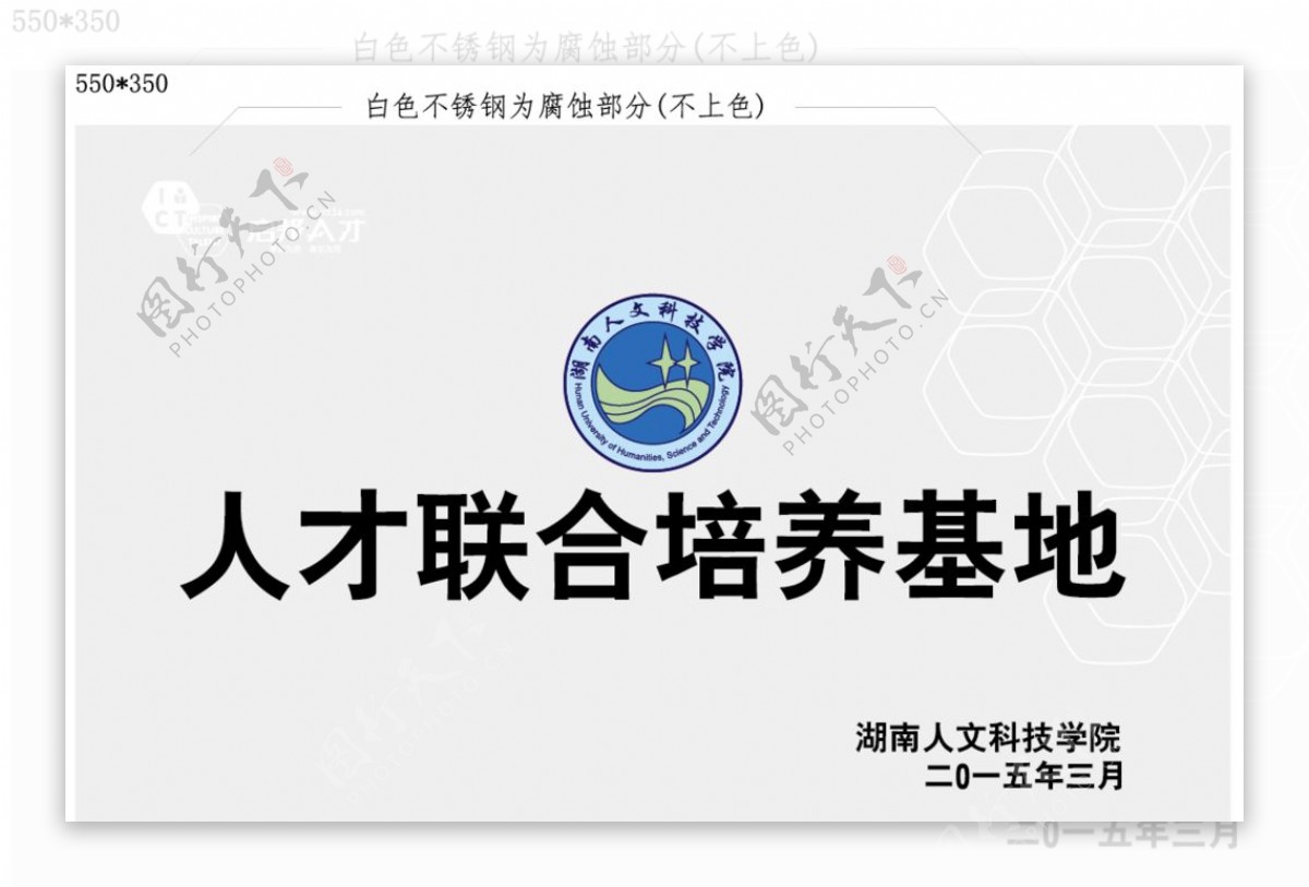 湖南人文科技学院标志图片
