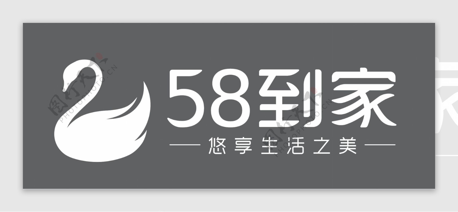 58到家图片