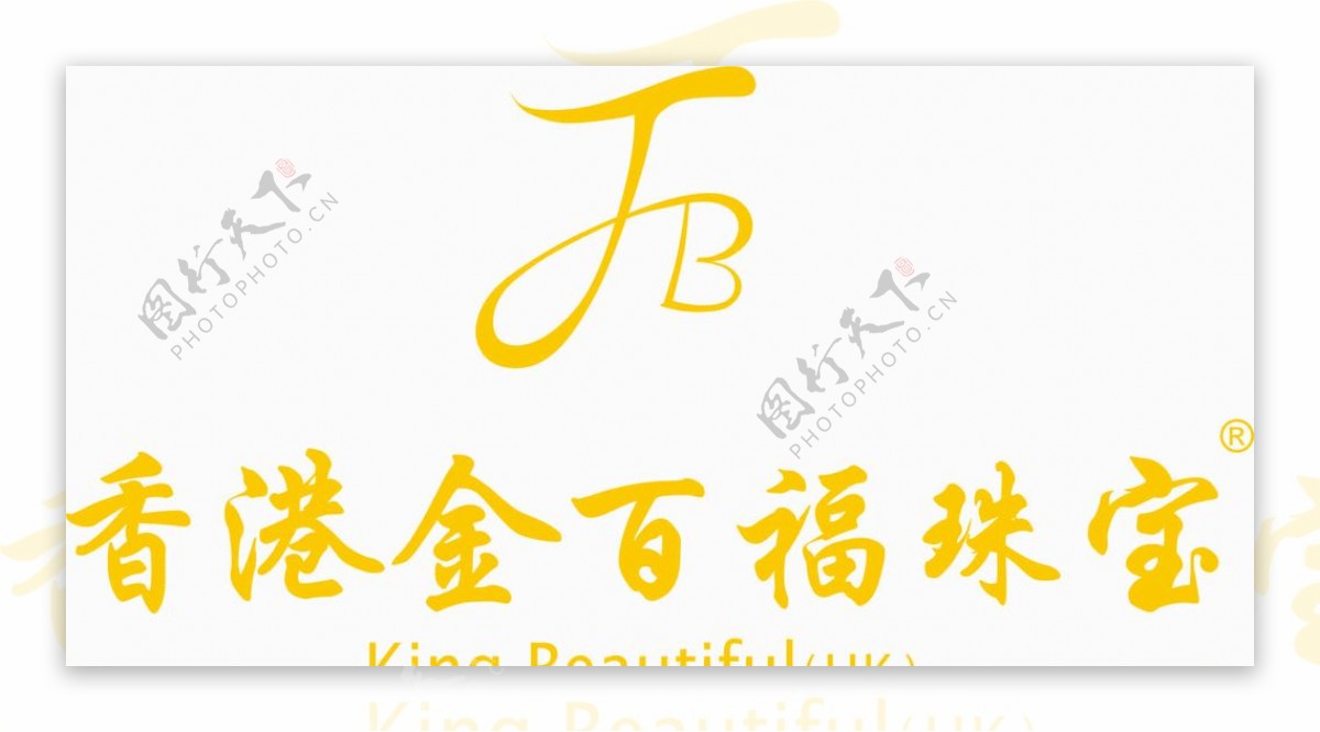 香港金百福珠宝商标图片