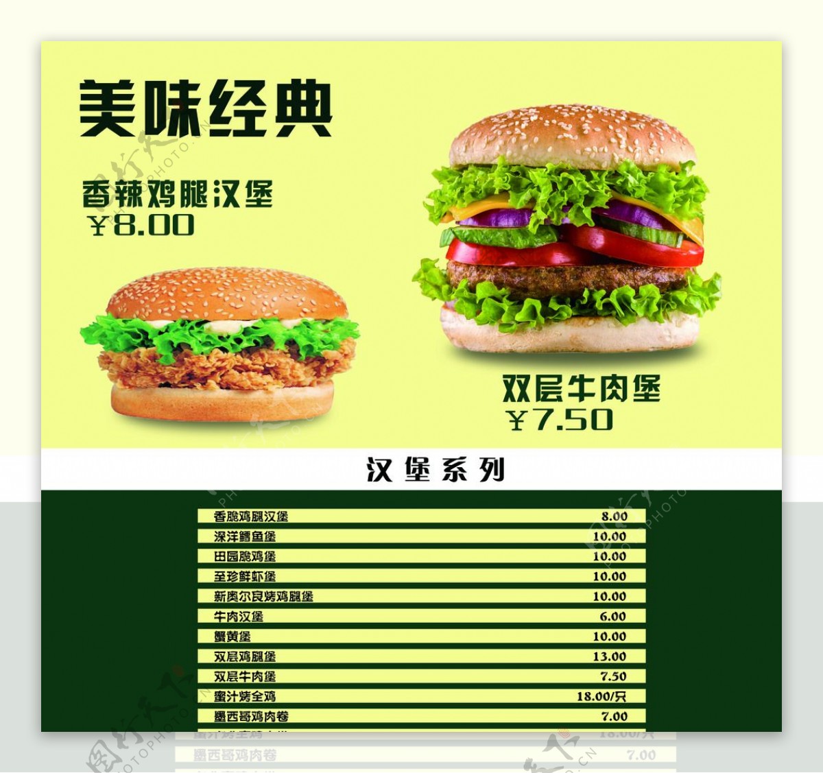 汉堡快餐灯箱海报菜单图片