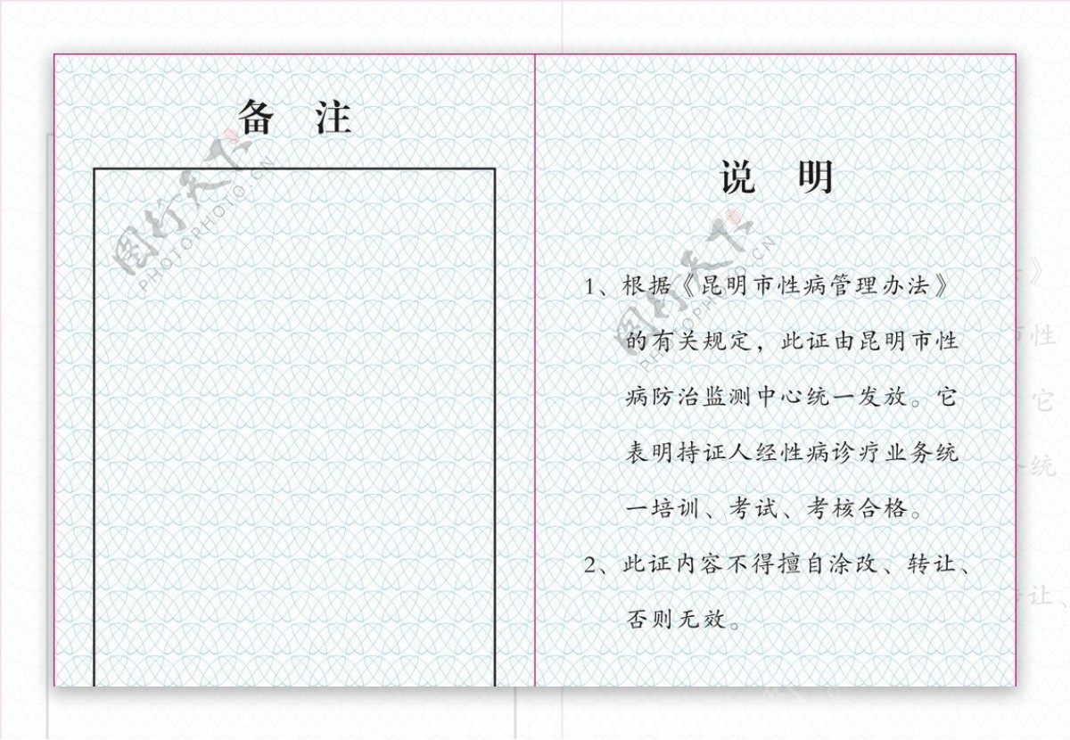 性病诊疗医务人员合格图片