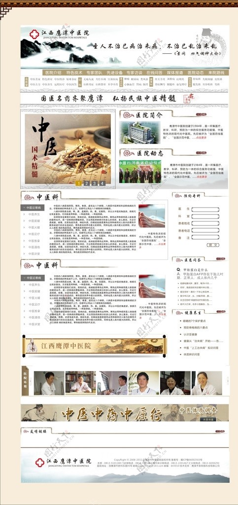 中医院网页图片