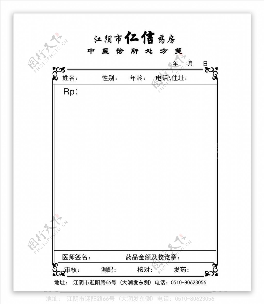 处方笺图片