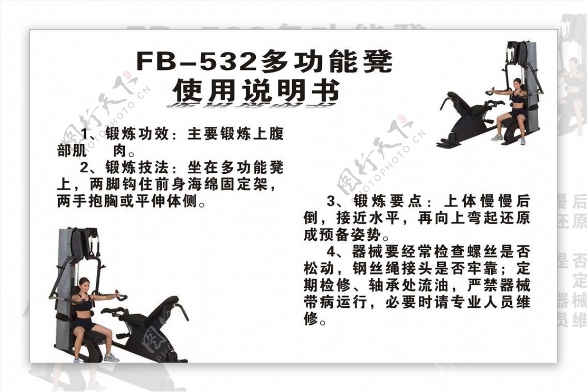 FB532多功能凳使用说明书图片