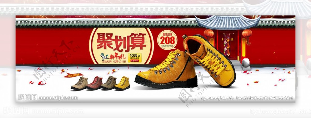 春节户外登山鞋海报图图片