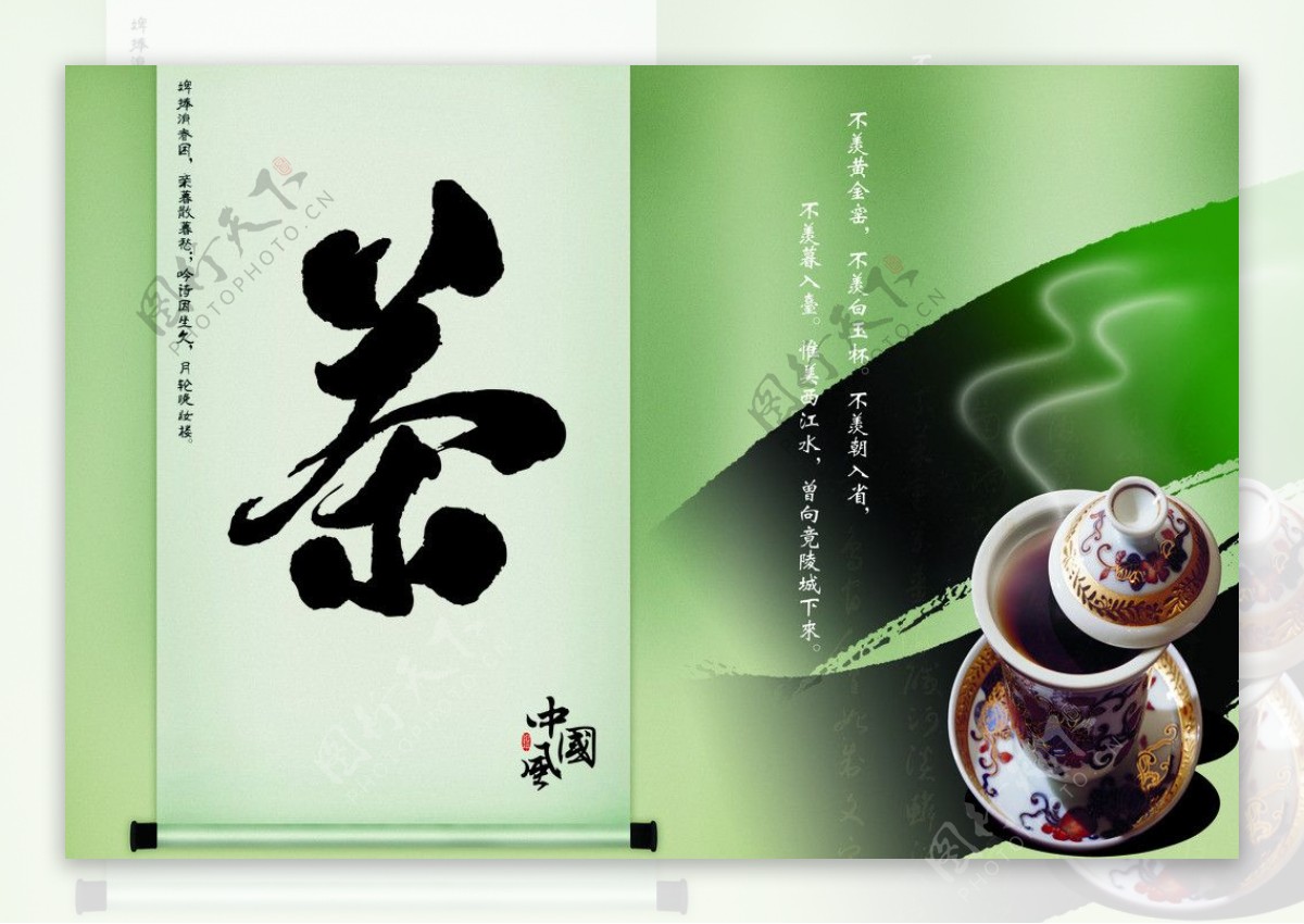 时尚茶叶广告设计图片