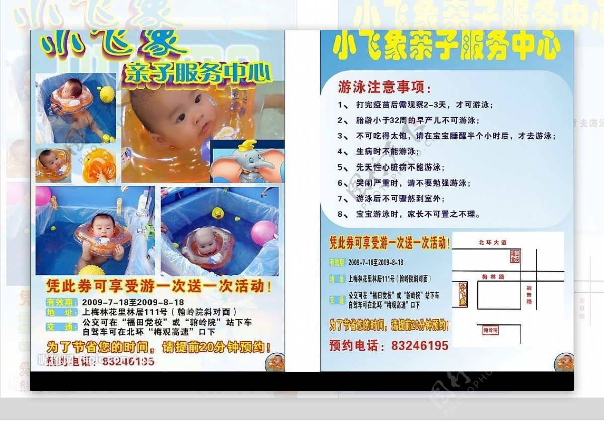 婴幼儿游泳管彩页宣传单图片