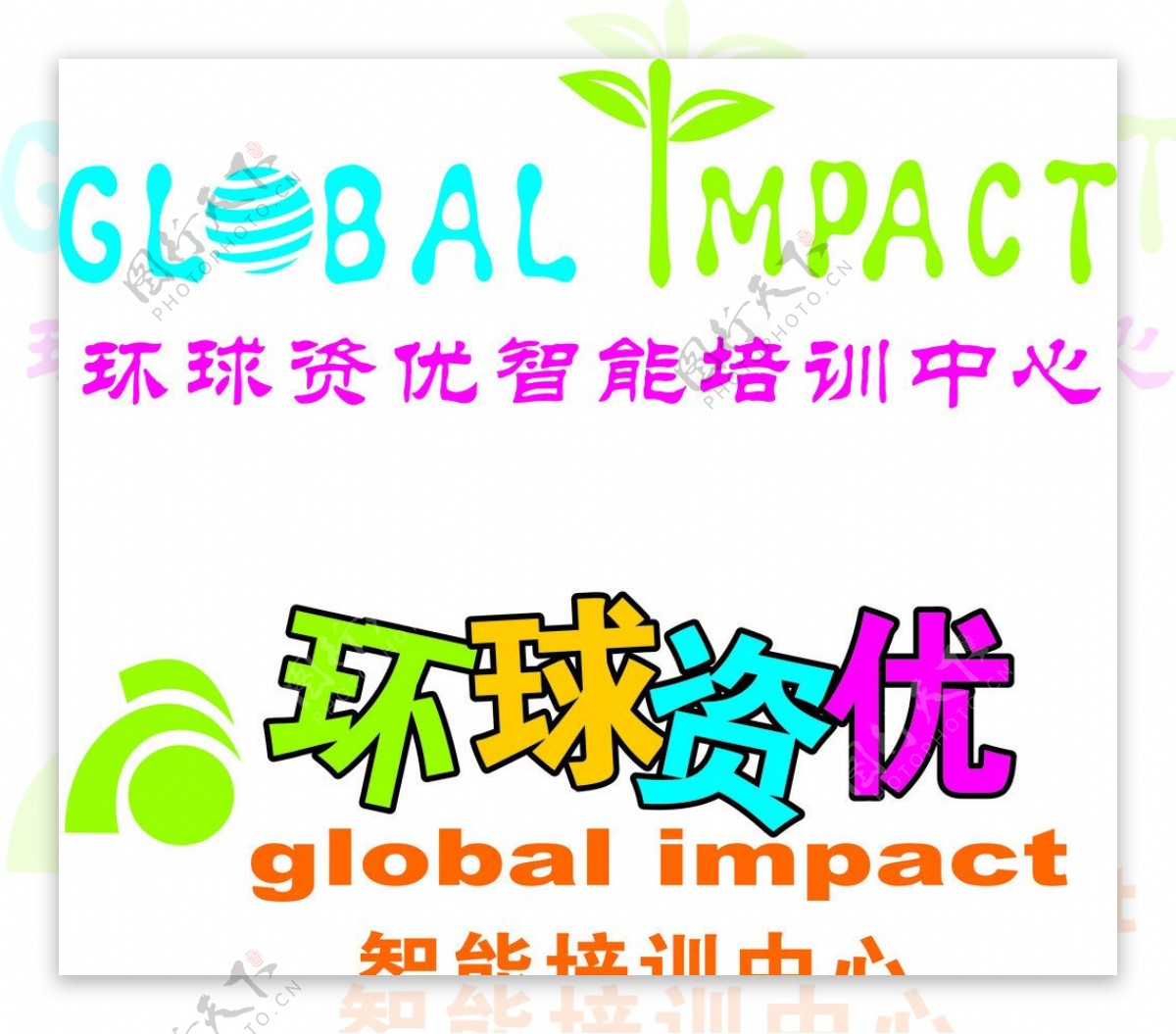环球资优logo图片