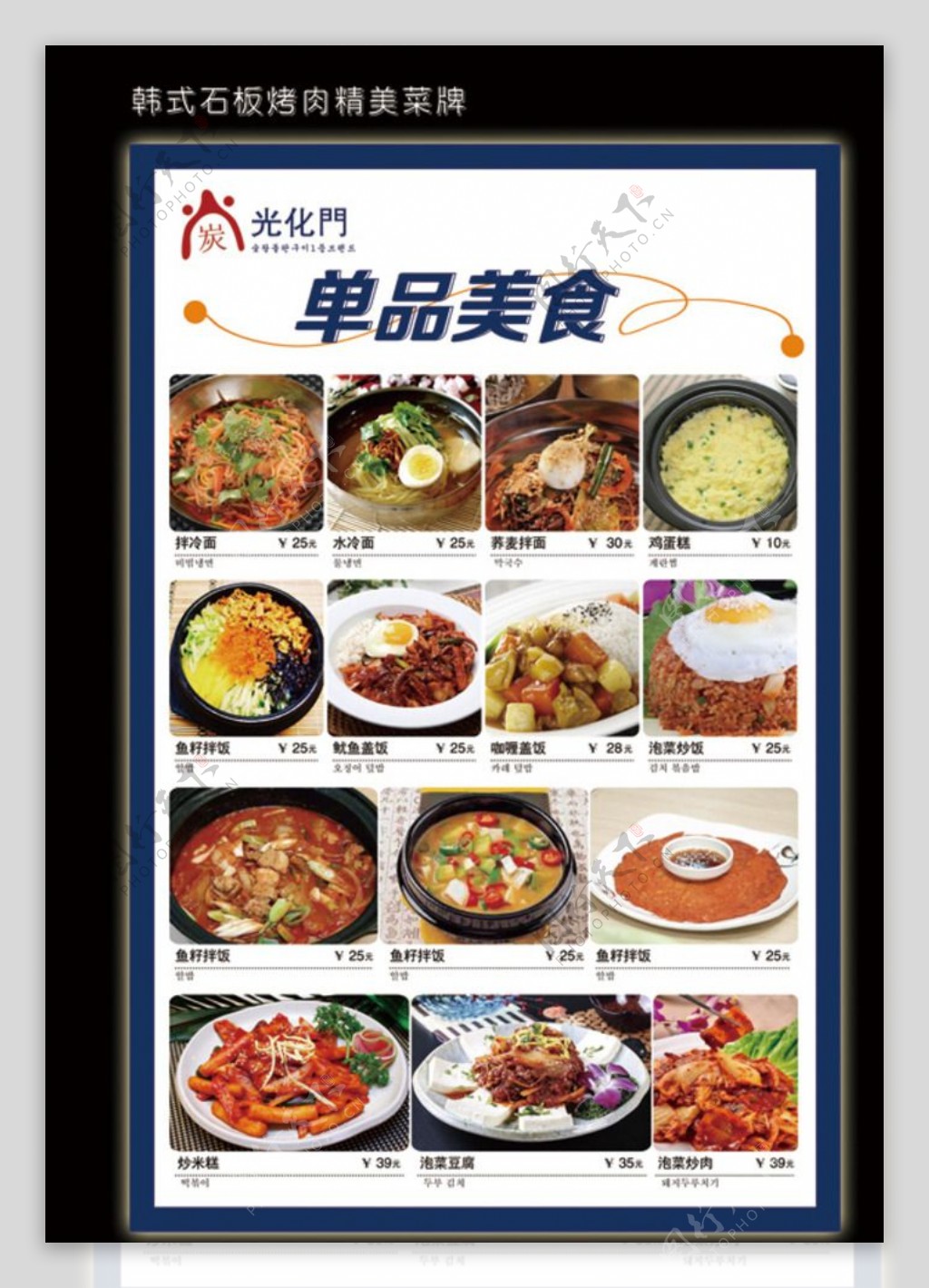 韩国石板烤肉精美菜牌图片