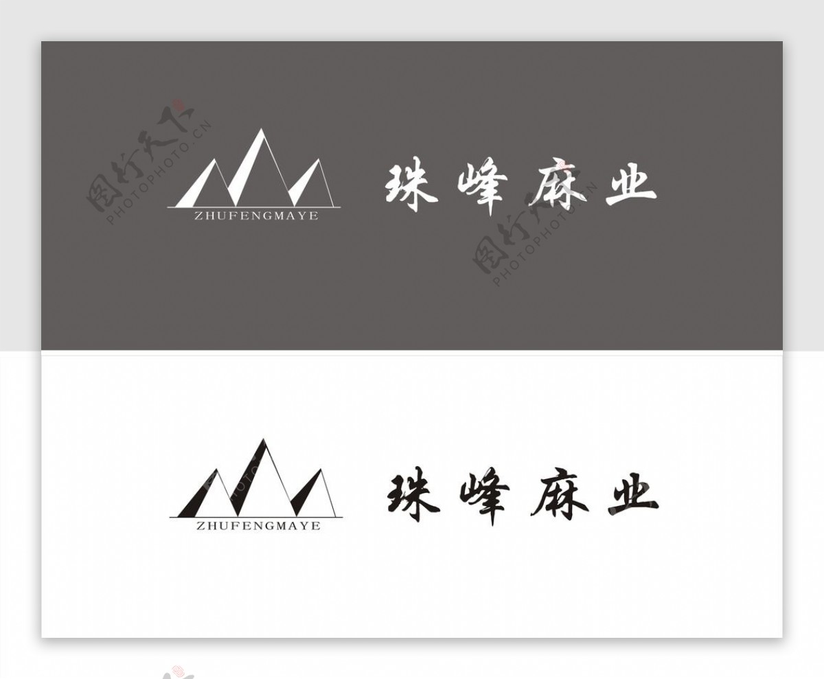 珠峰麻业logo图片
