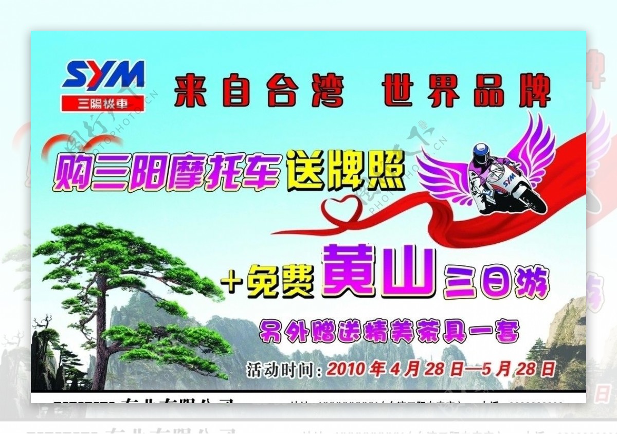 三阳机车宣传单页图片