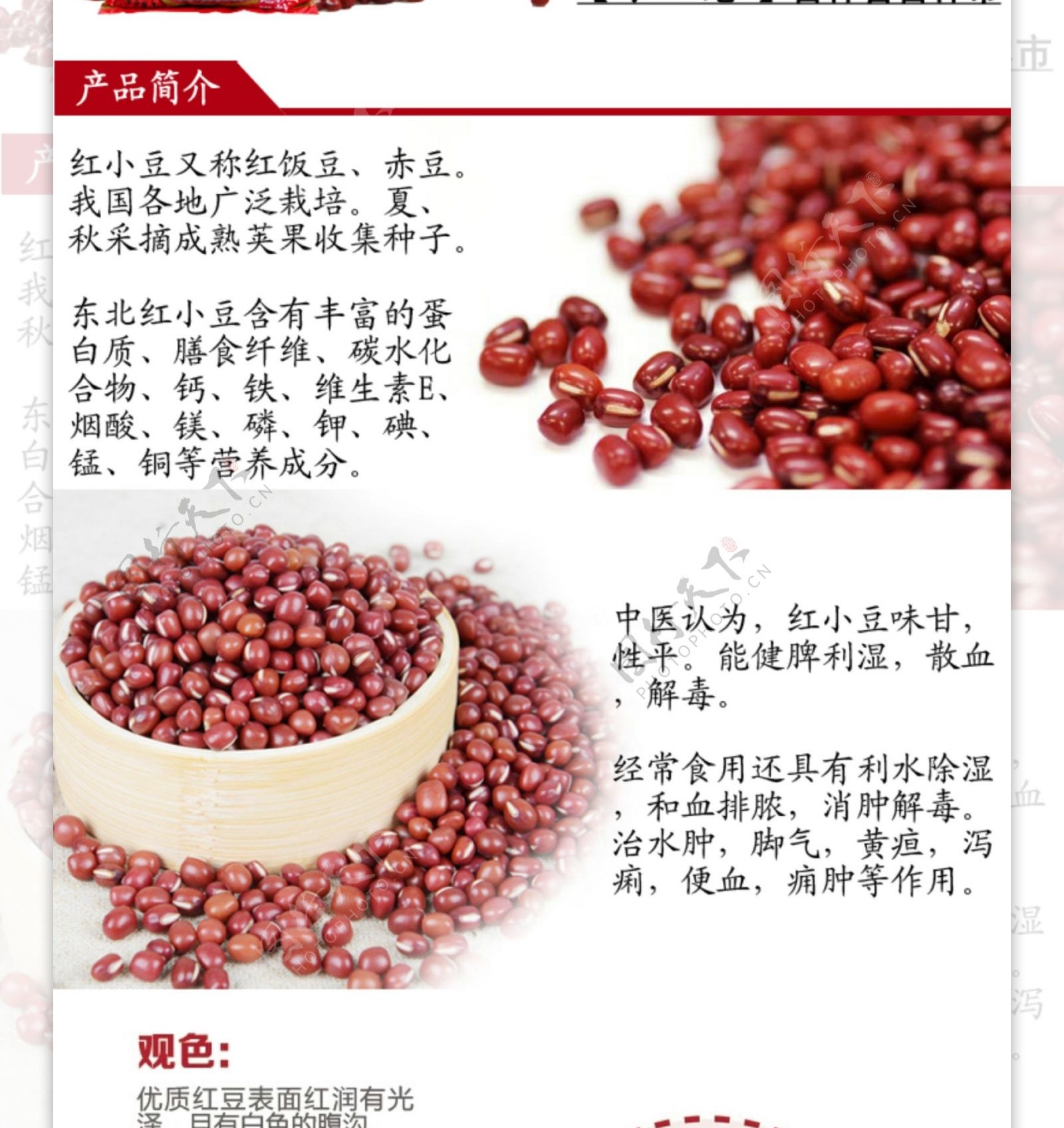 红豆农产品红小豆详情页图片
