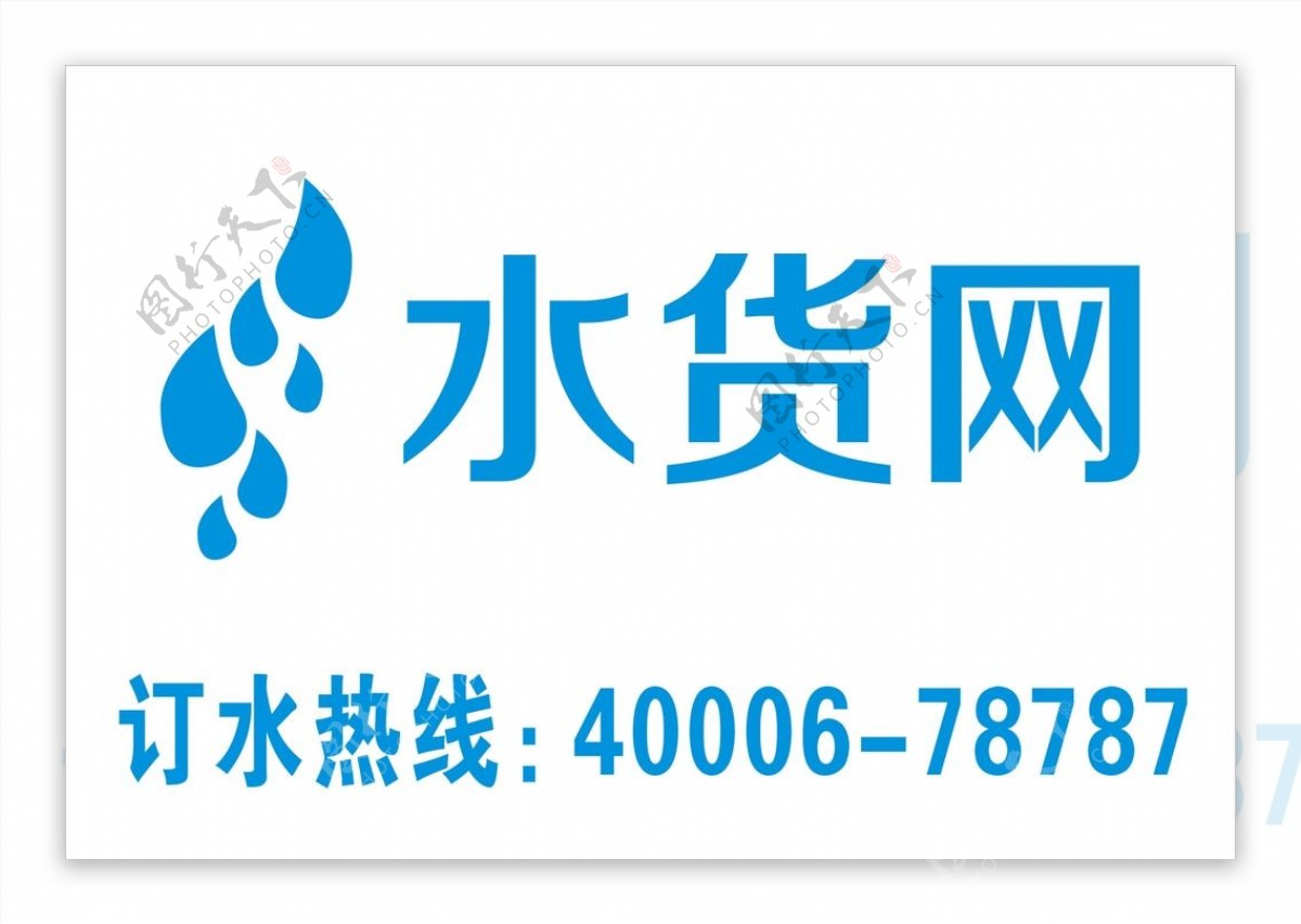 水货网logo图片