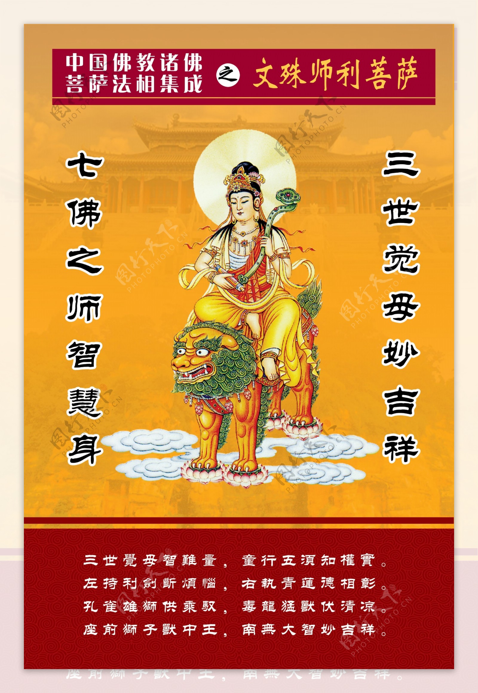 中国佛教诸佛菩萨法相之文殊菩萨图片