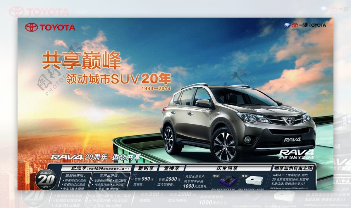 丰田RAV4图片