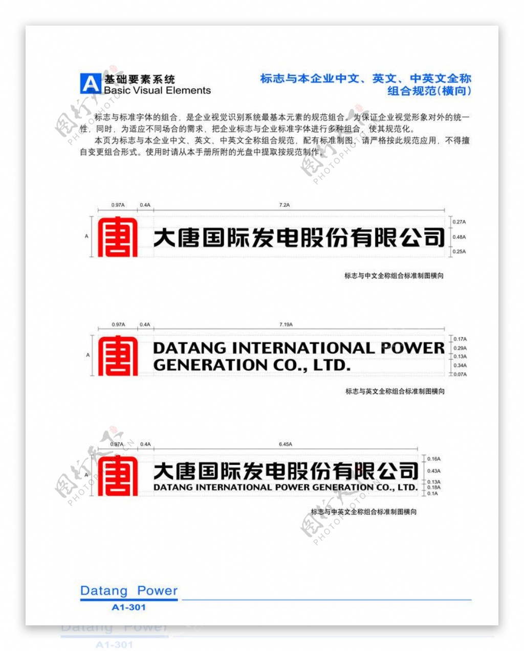 大唐国际发电VI图片