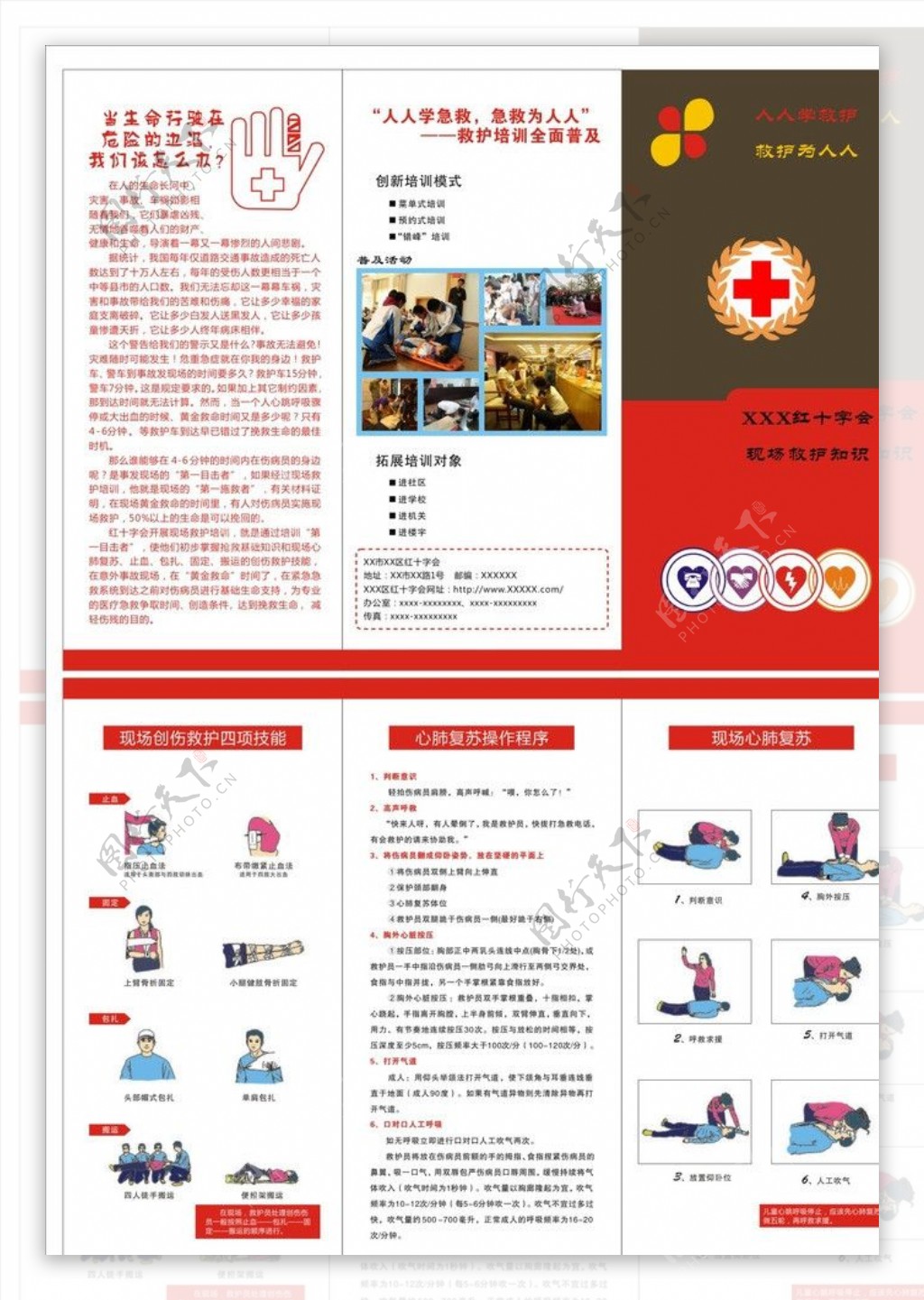 红十字会现场救护知识图片