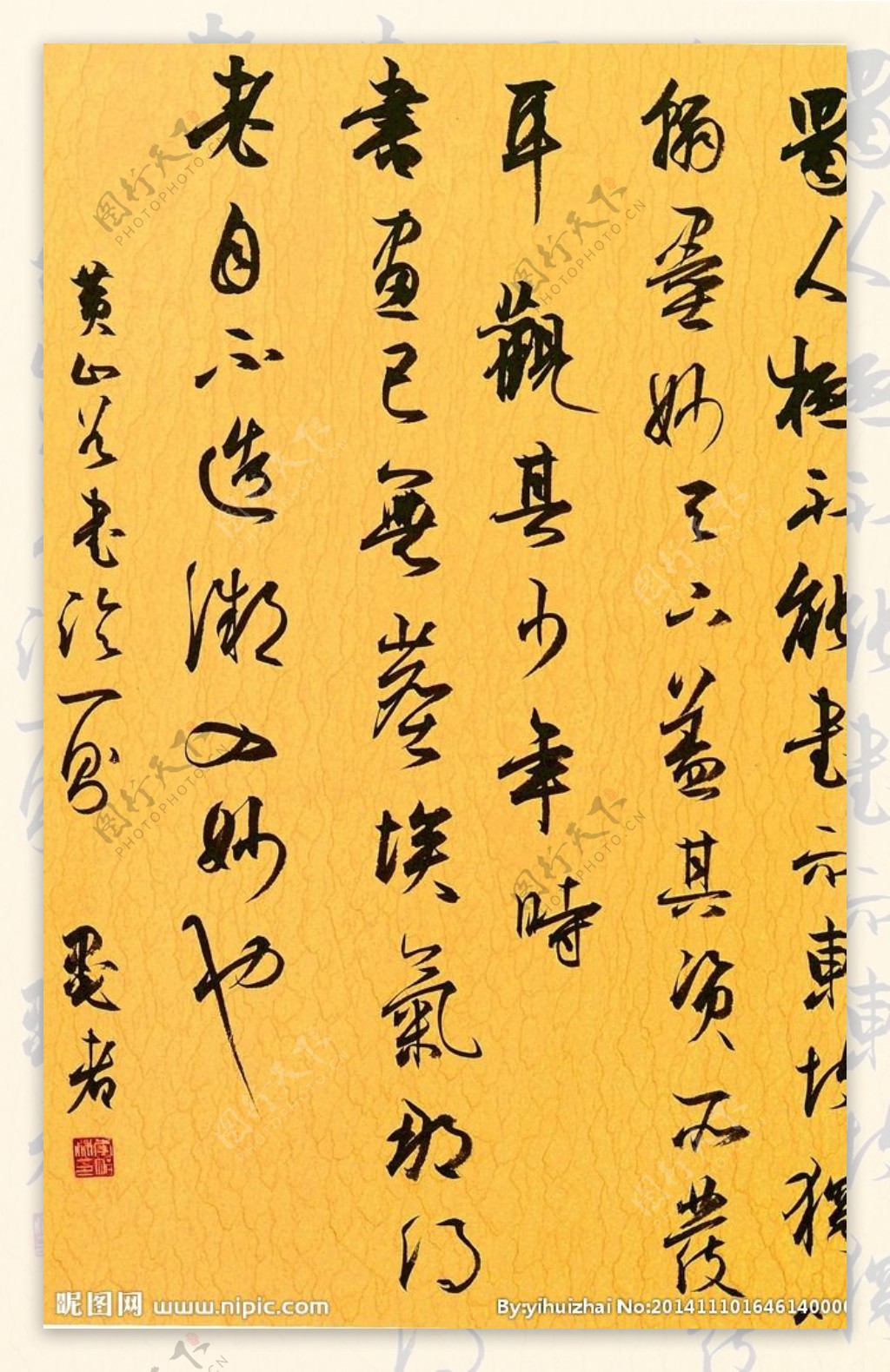 李智林书法作品黄庭坚图片