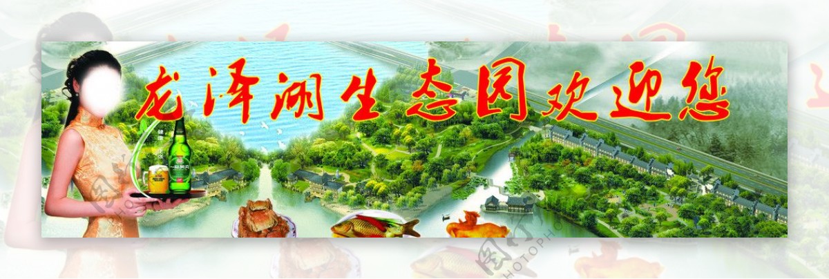 龙泽湖生态园图片