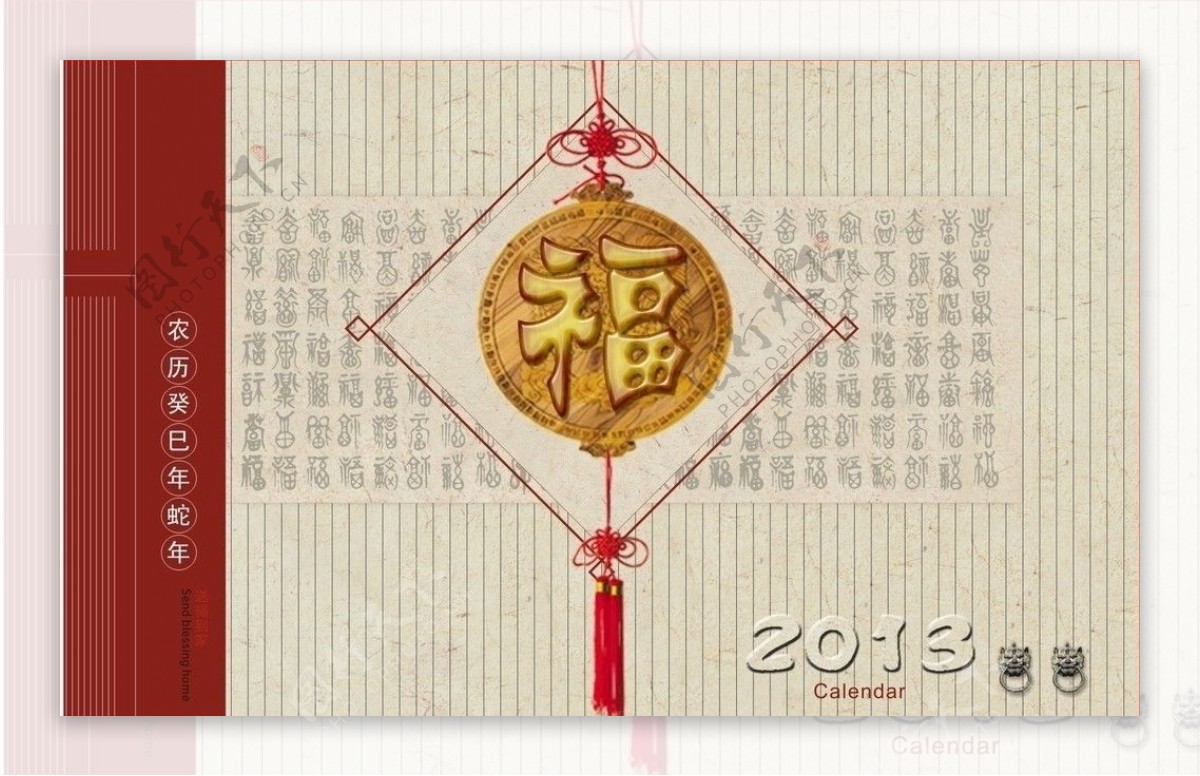 2013周历封面图片