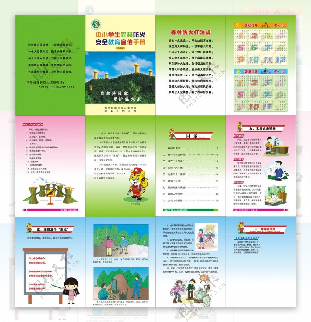 中小学生森林防火手册图片