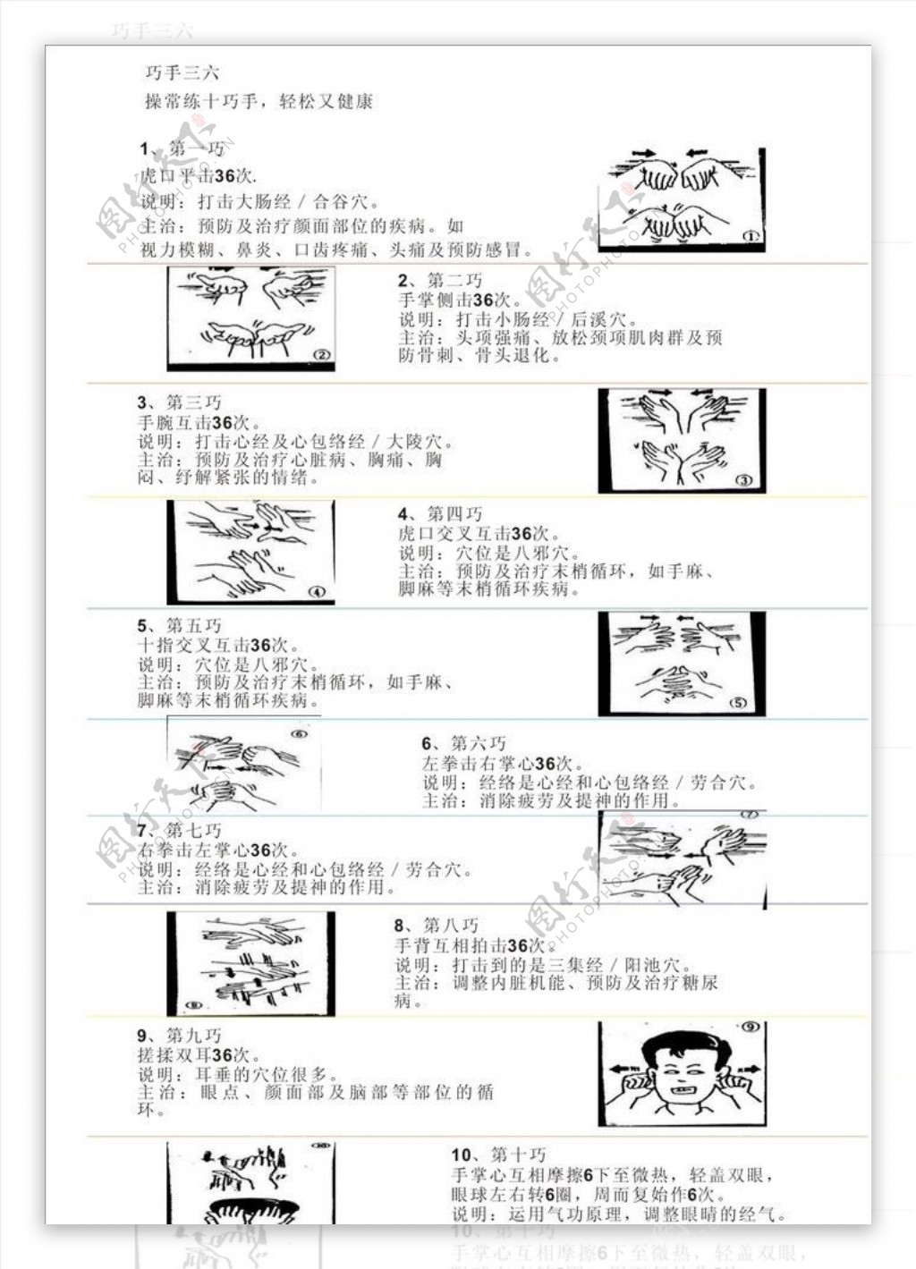 保健手册图片