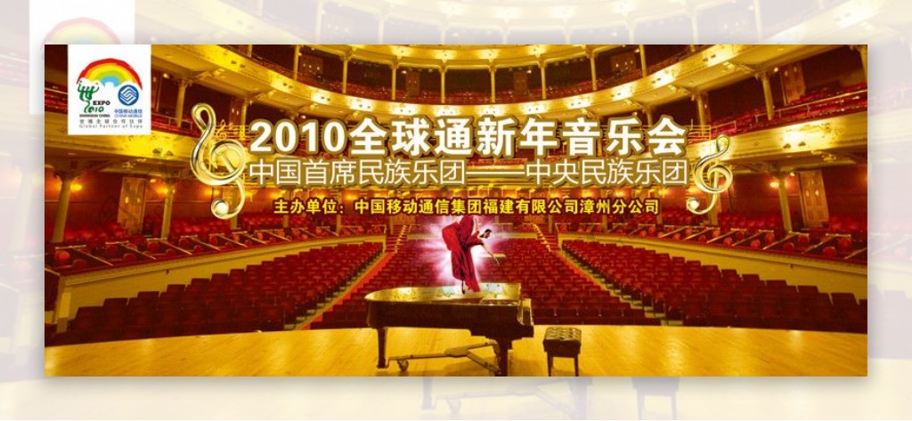 2010全球通新年音乐会背景图片