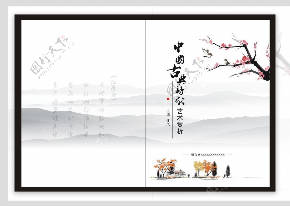 中国古典诗歌赏析封面图片
