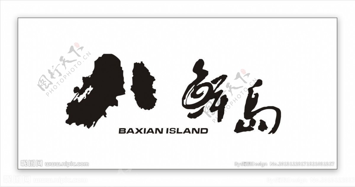 八鲜岛标志图片