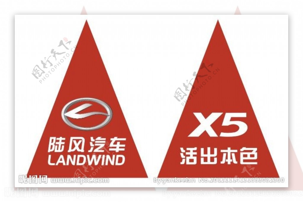 陆风汽车标志x5图片