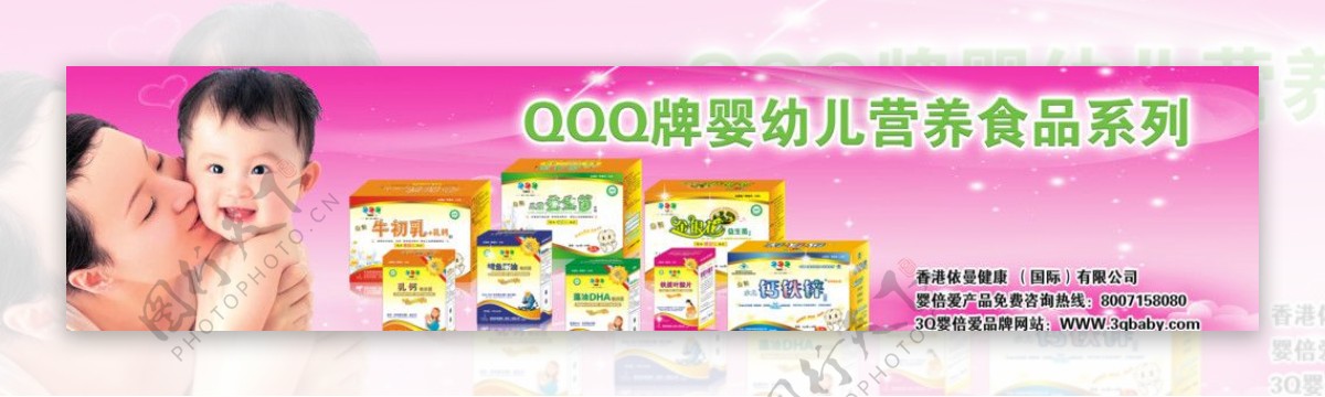 QQQ婴幼儿营养食品灯箱图片