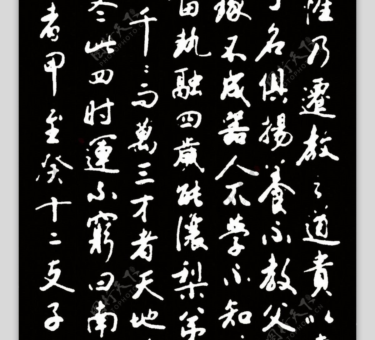 古文字画三字经图片