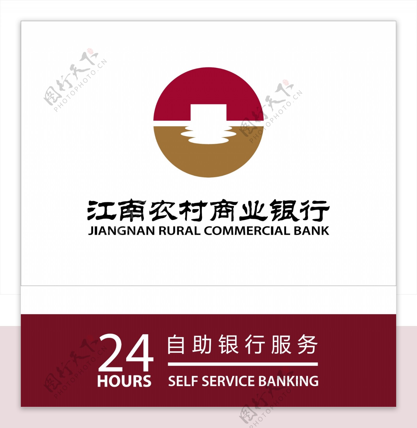 江南农村商业银行标准图片