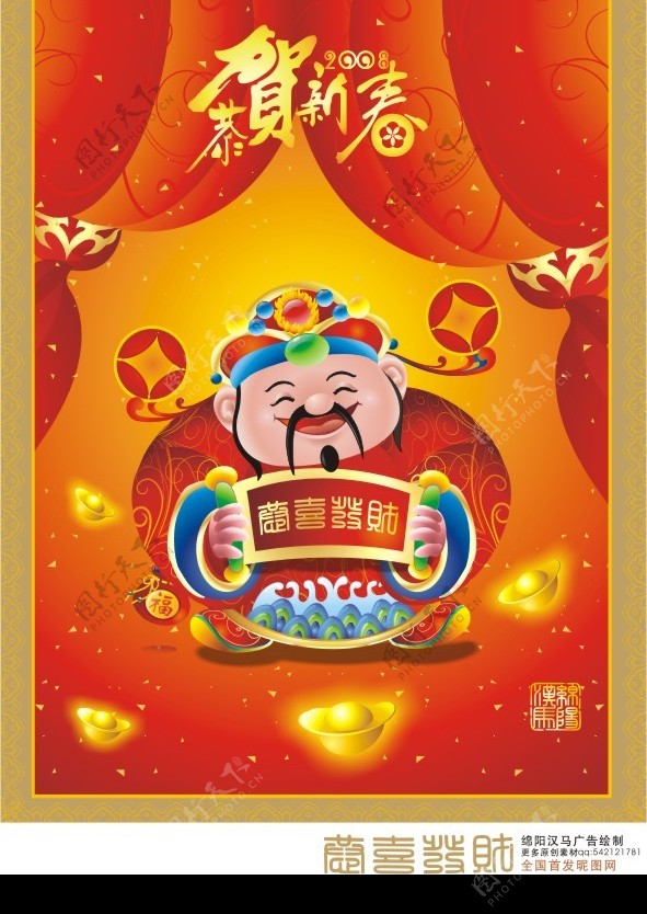 新年财神图片