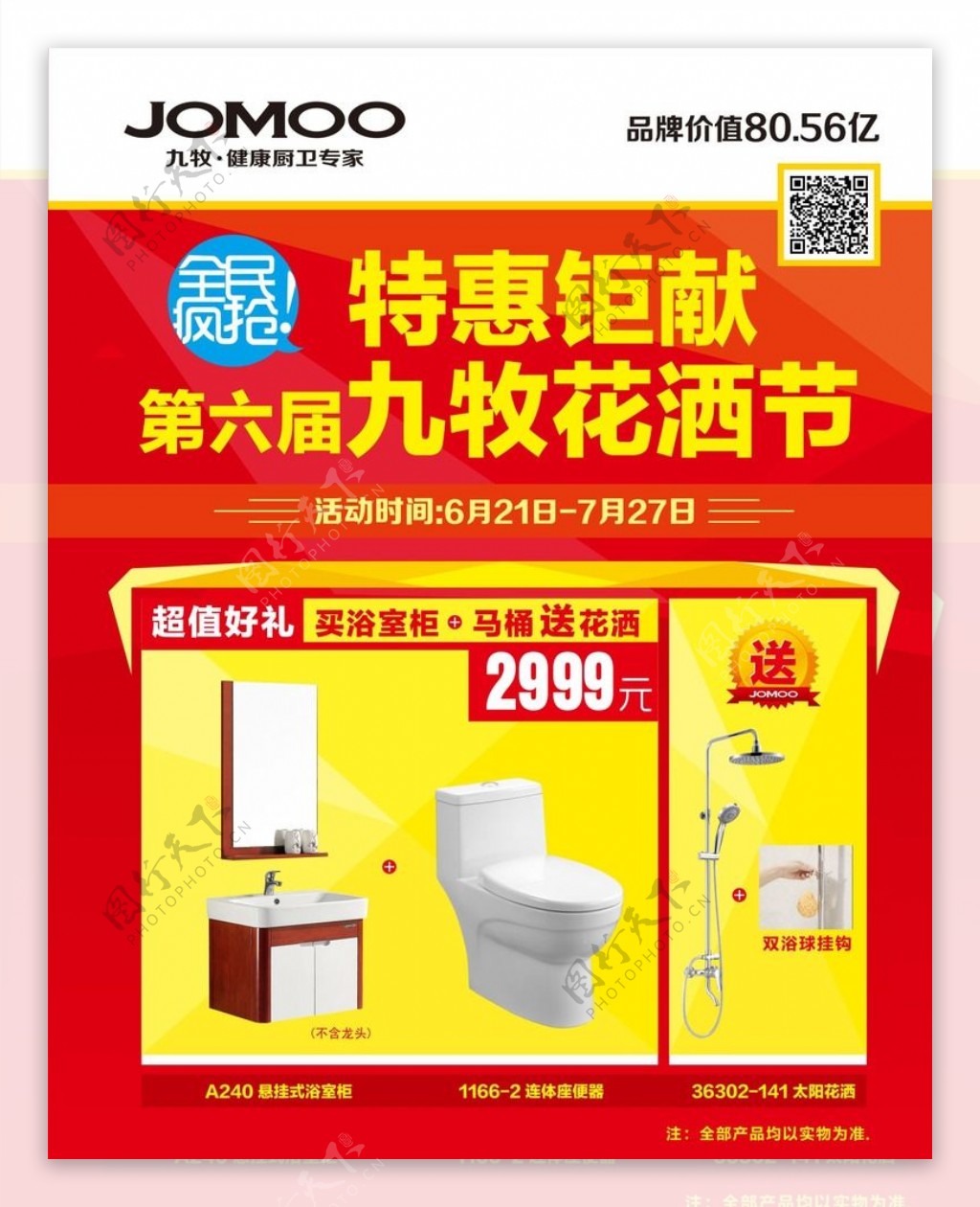 JOMOO九牧台卡图片