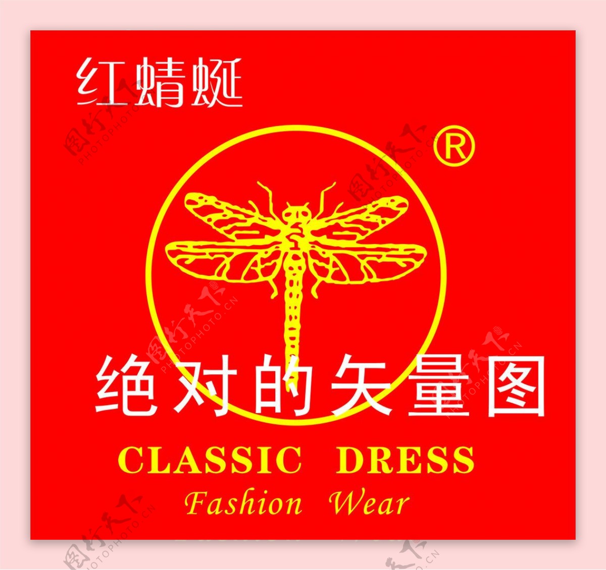 红蜻蜒服装标志图片