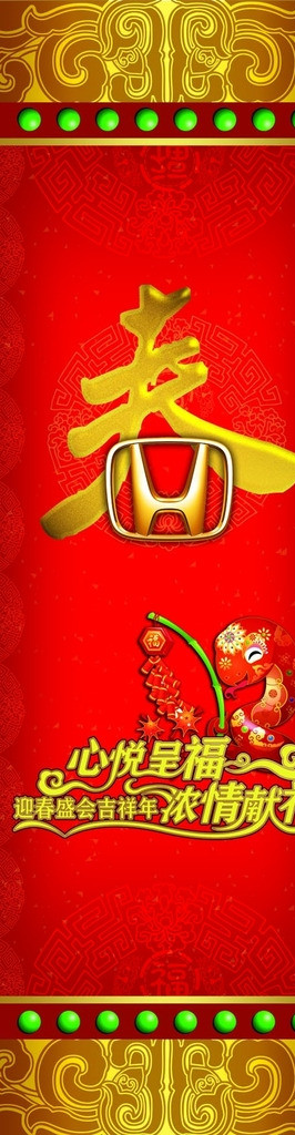 春节福门柱图片