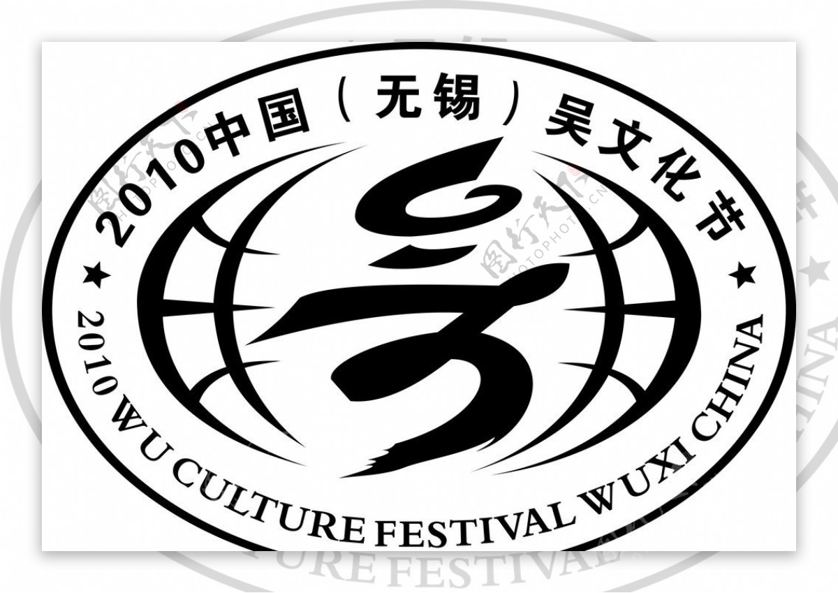 吴文化标志图片