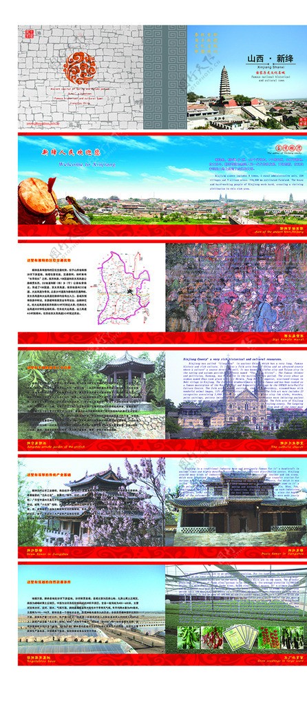 新绛政府宣传册图片