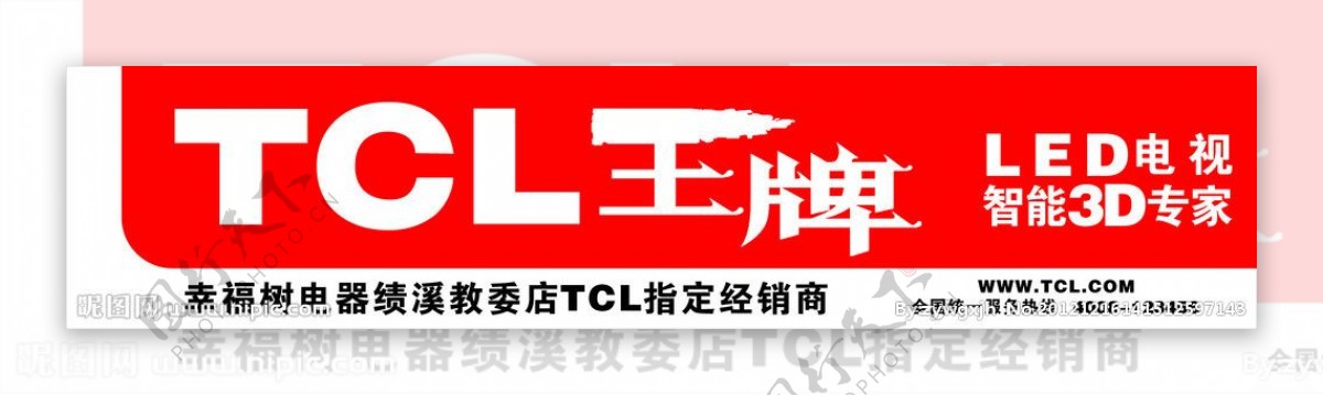 TCL王牌门头图片