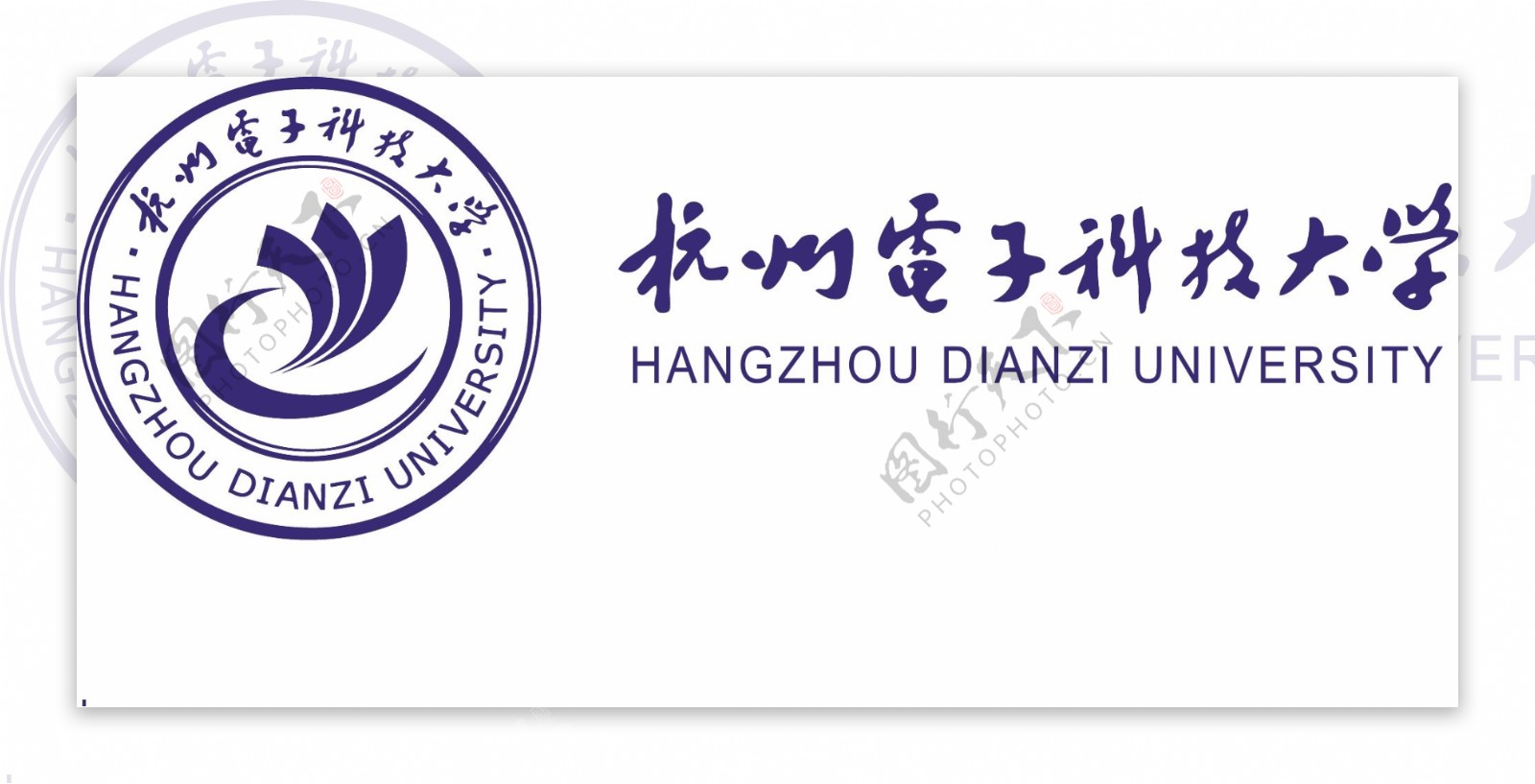 杭州电子科技大学logo图片