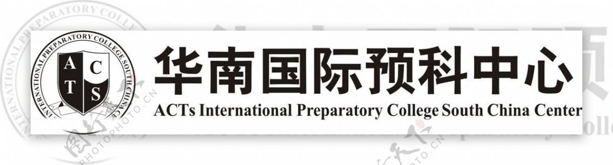 华南国际预科中心图片
