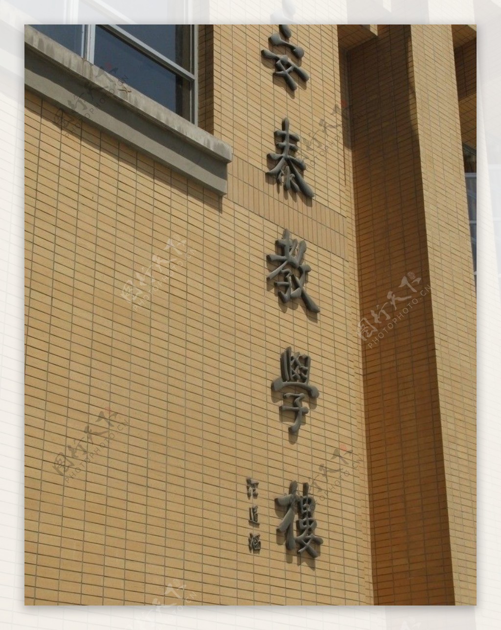 上海交通大学教学楼图片