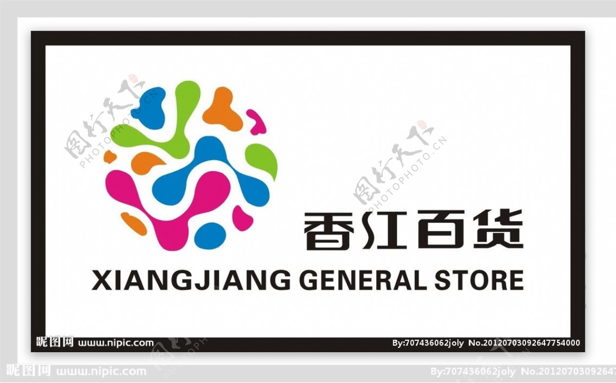 香江百货LOGO图片