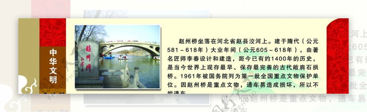 中华文明建筑篇赵州桥图片