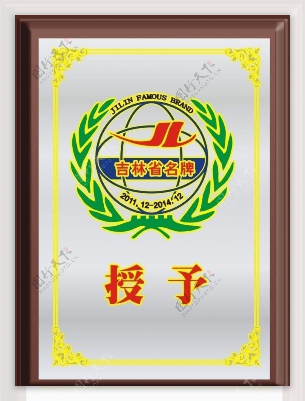 吉林省名牌标志图片