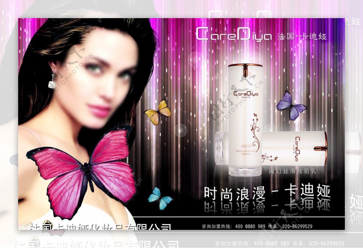 卡迪娅化妆品广告图片