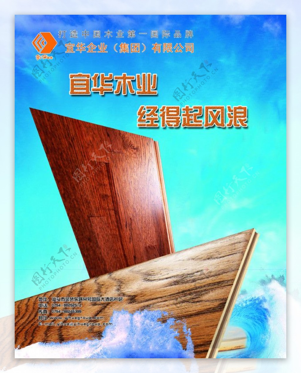 宜华木业广告图片