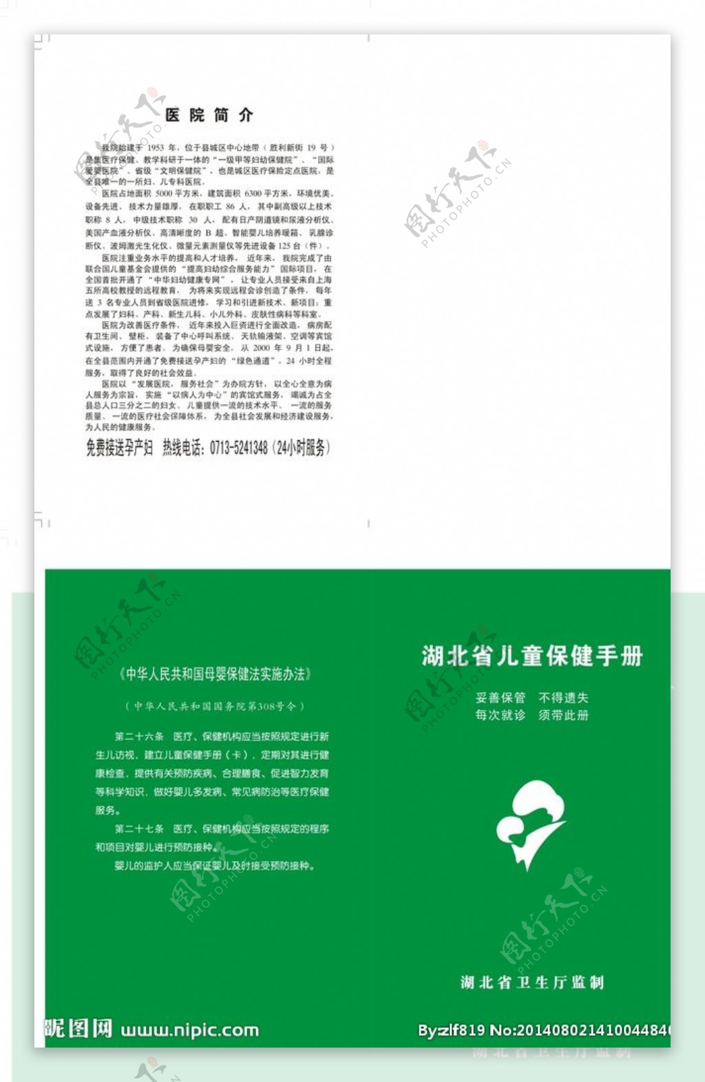 湖北省儿童保健手册图片