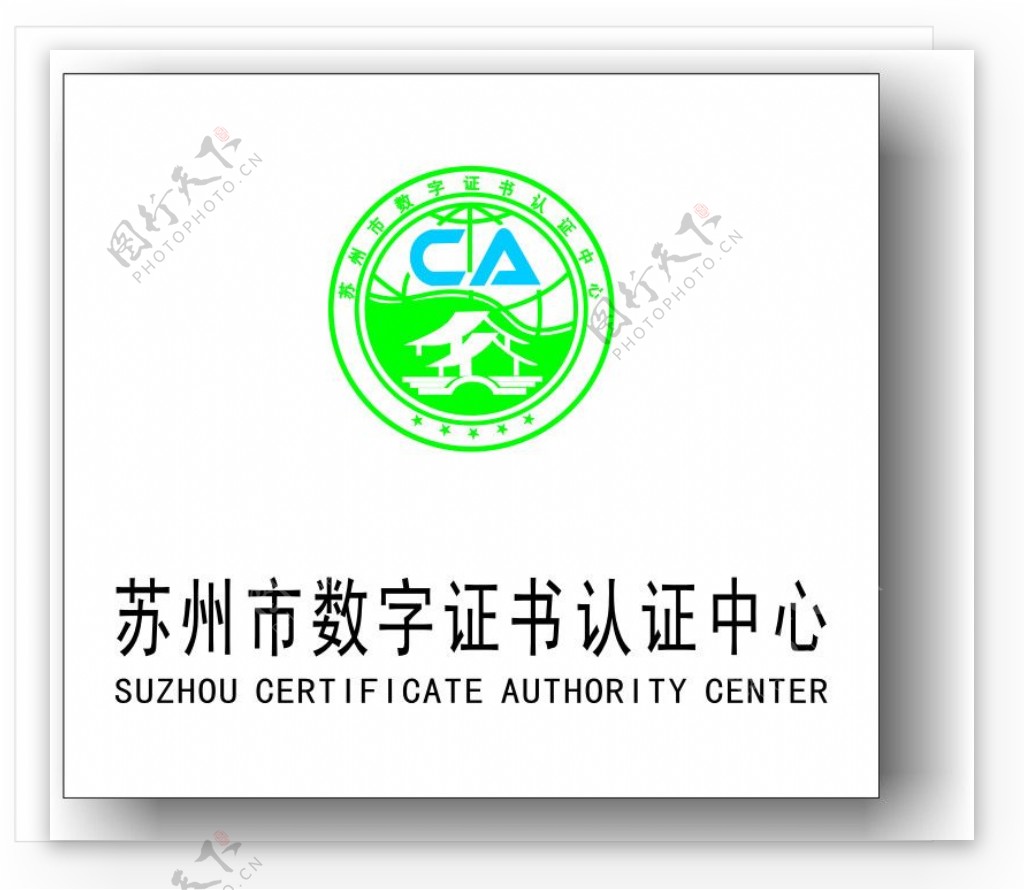 苏州数字证书认证中心图片
